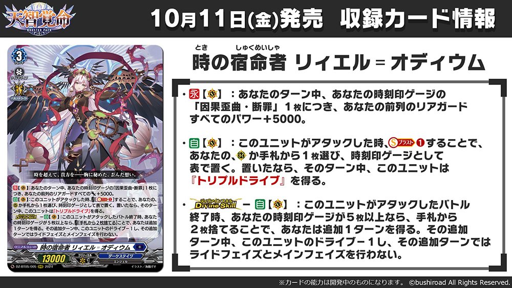 時の宿命者リィエル＝オディウムの採用カードについて考える。｜氷莉