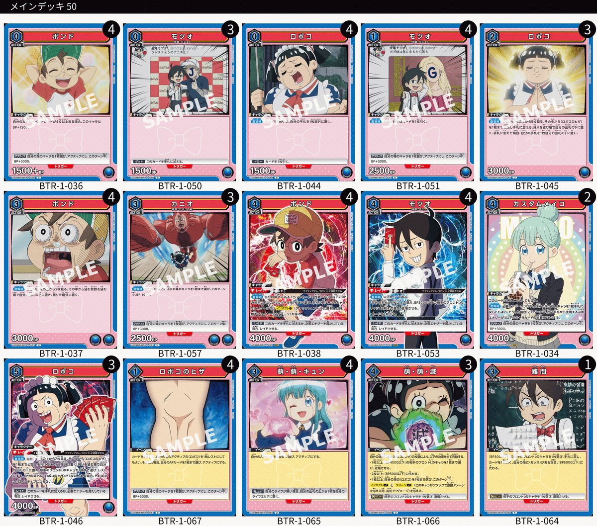 ユニオンアリーナ】青ロボコデッキ解説｜トーシャ