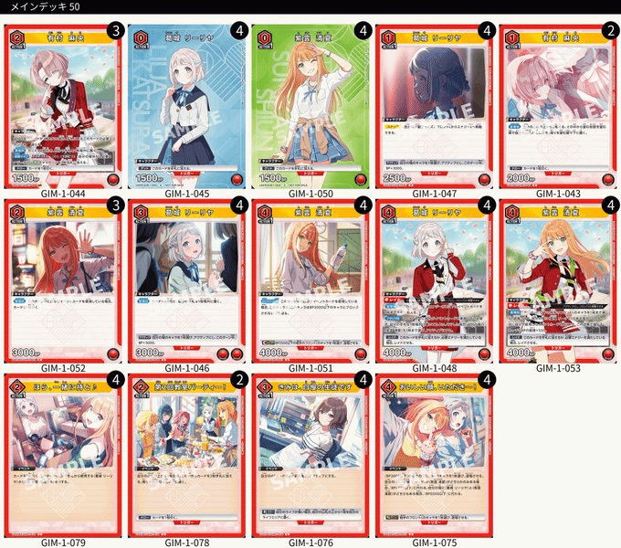 ユニアリ】リーリヤ清夏デッキ 簡易解説｜nicorasu