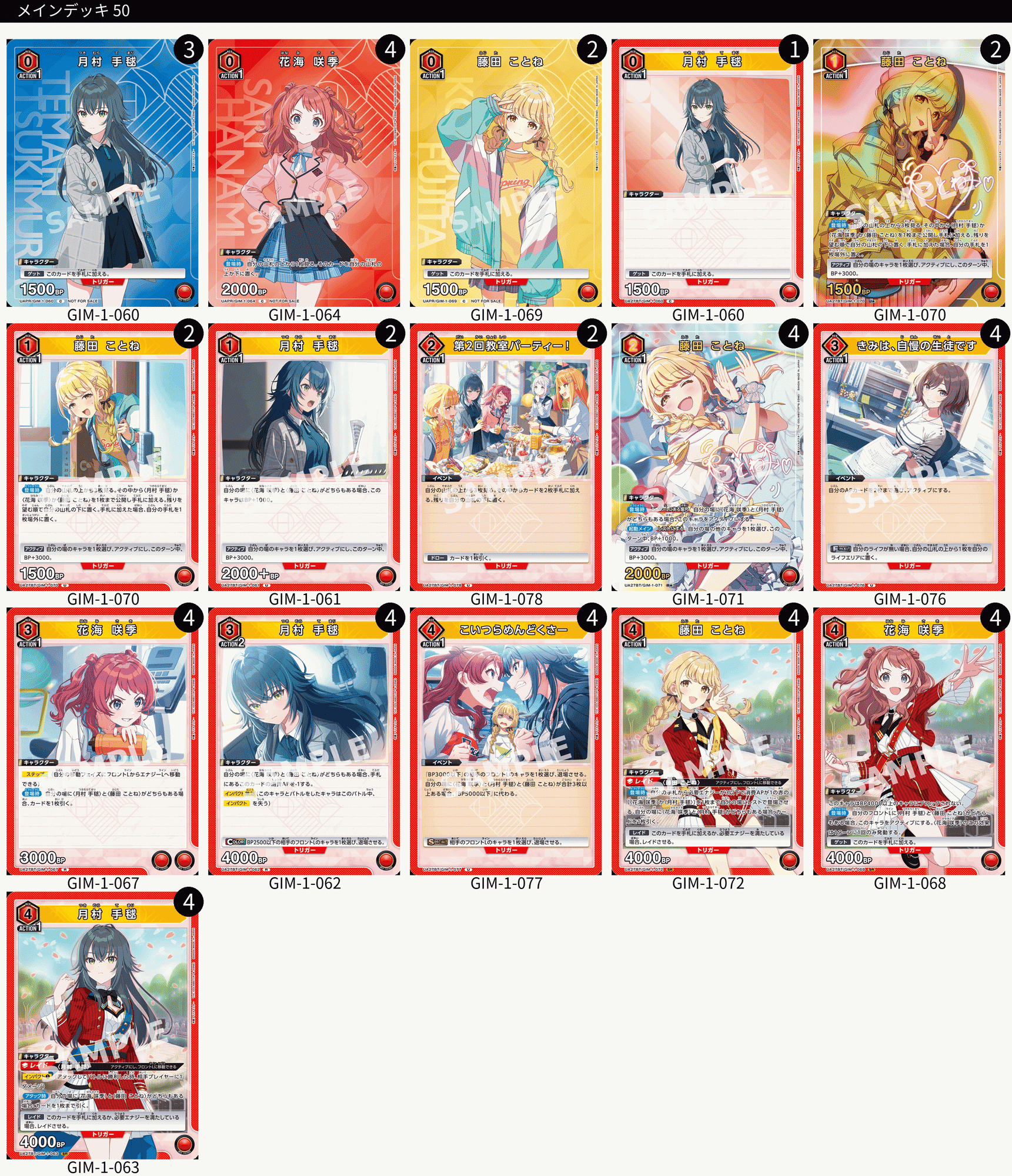 ユニオンアリーナ】学マス信号機デッキ紹介【ことねかわいい】｜べれった