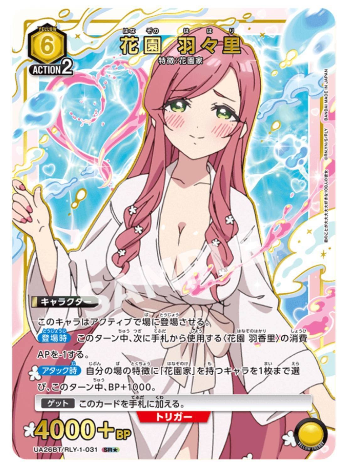 ユニアリ】君のことが大大大大大好きな100人の彼女 黄/花園家