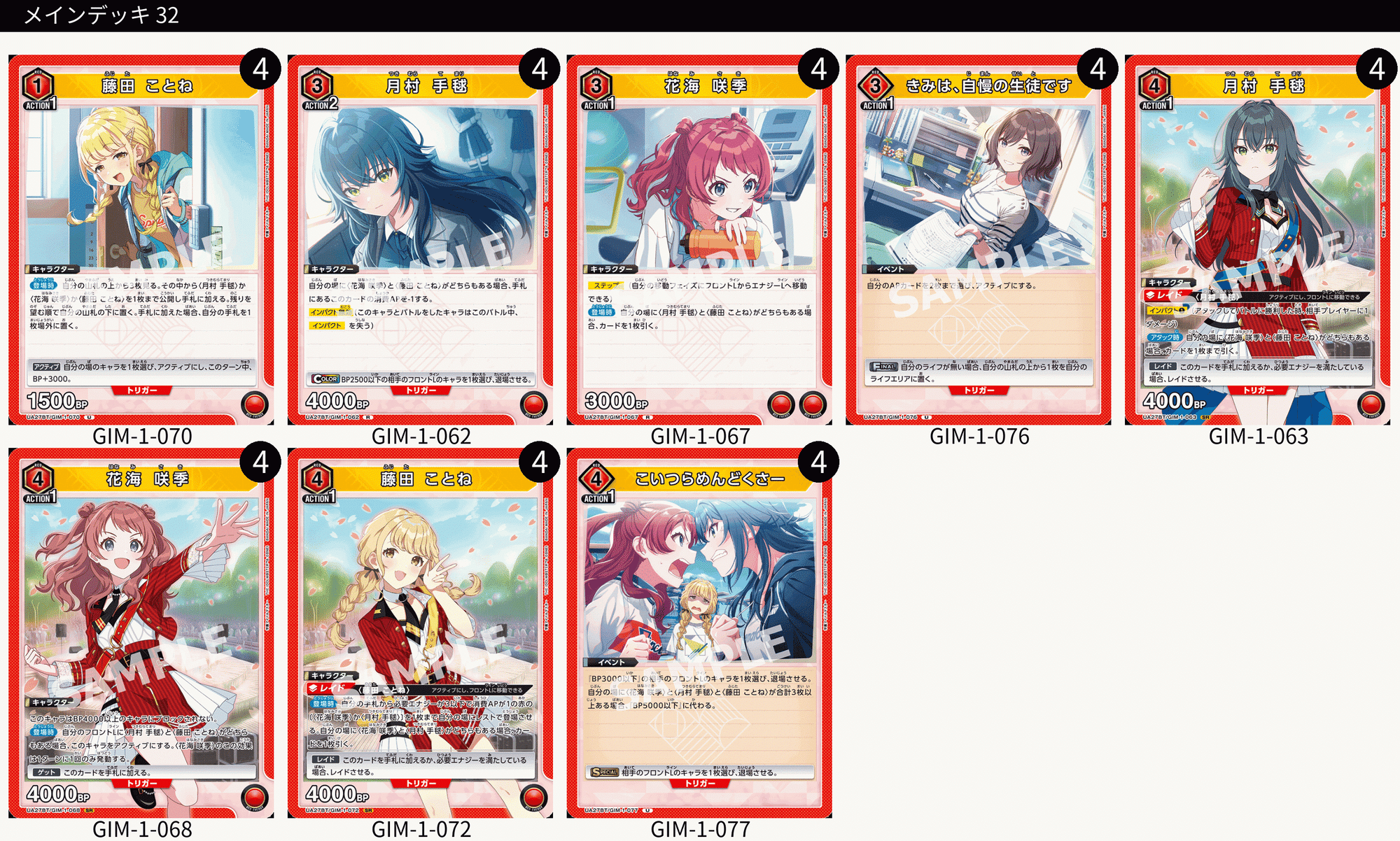 ユニオンアリーナ】学マス信号機デッキ紹介【ことねかわいい】｜べれった