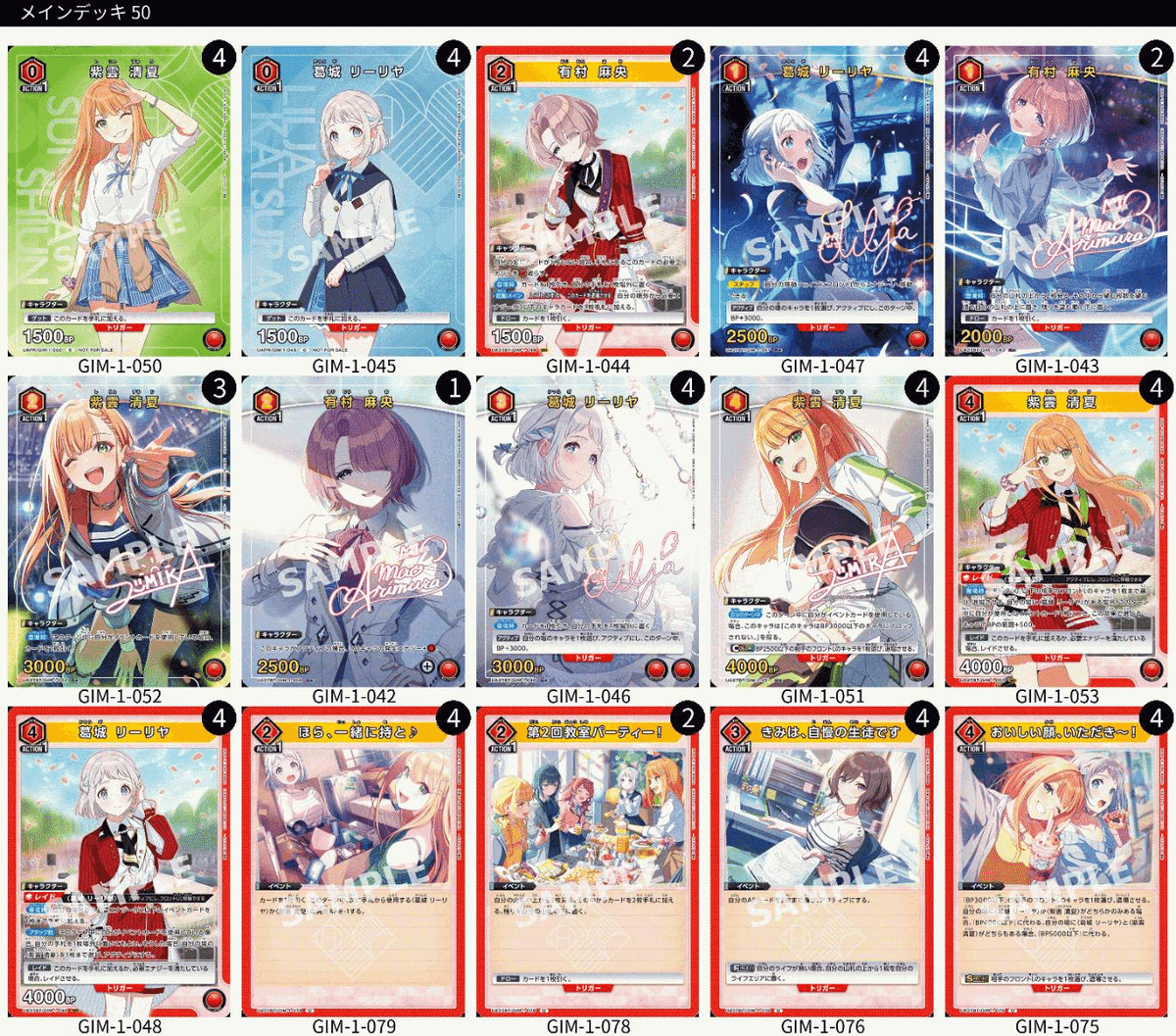 ユニアリ】清夏リーリヤ デッキ構築【学マス】｜岡崎みどぅー