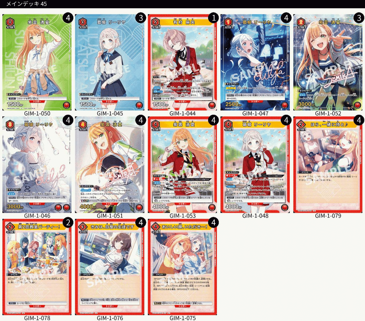 ユニアリ】清夏リーリヤ デッキ構築【学マス】｜岡崎みどぅー