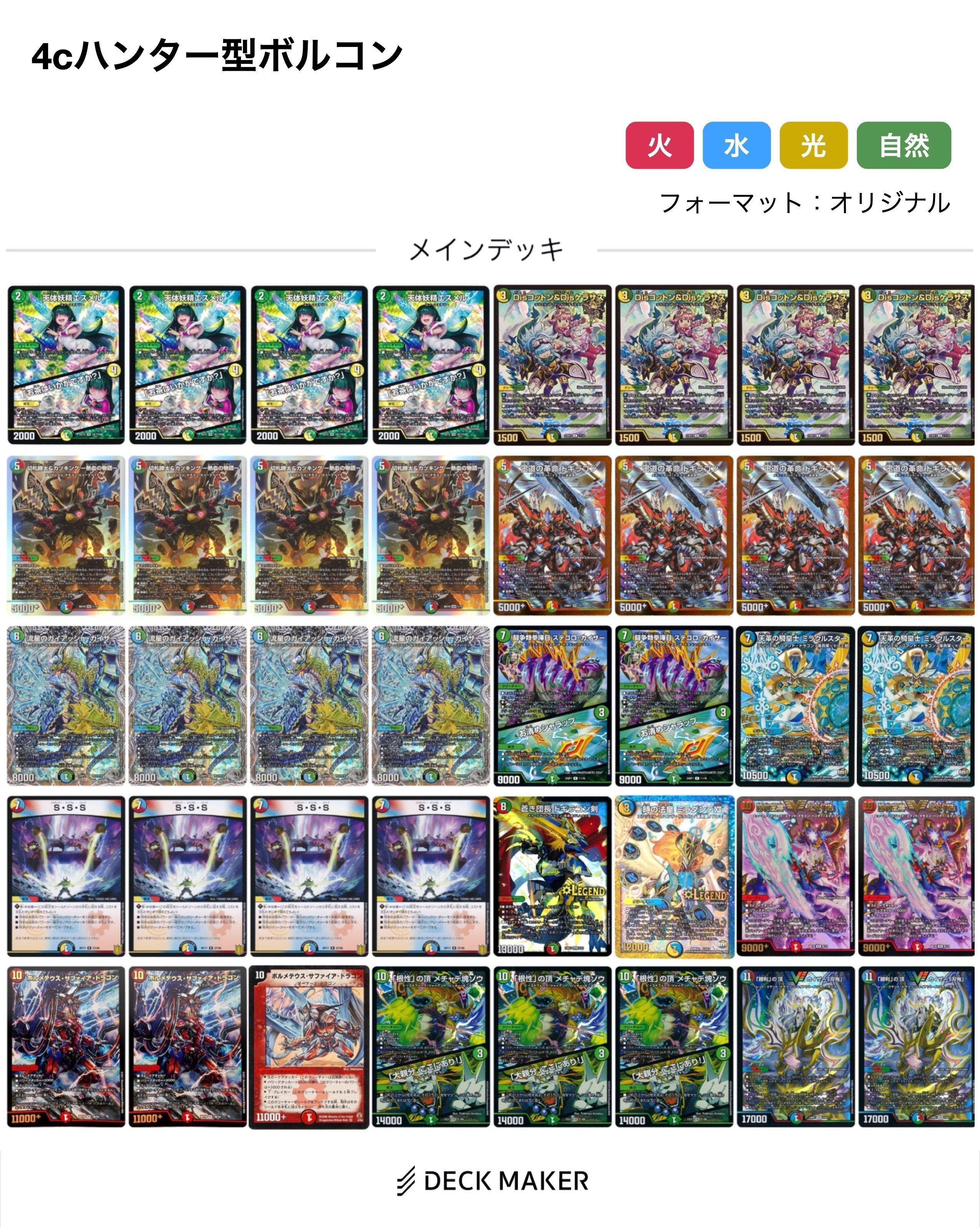 4cボルメテウスコントロール クローシスジャオウガ デッキ ボルコン 4c