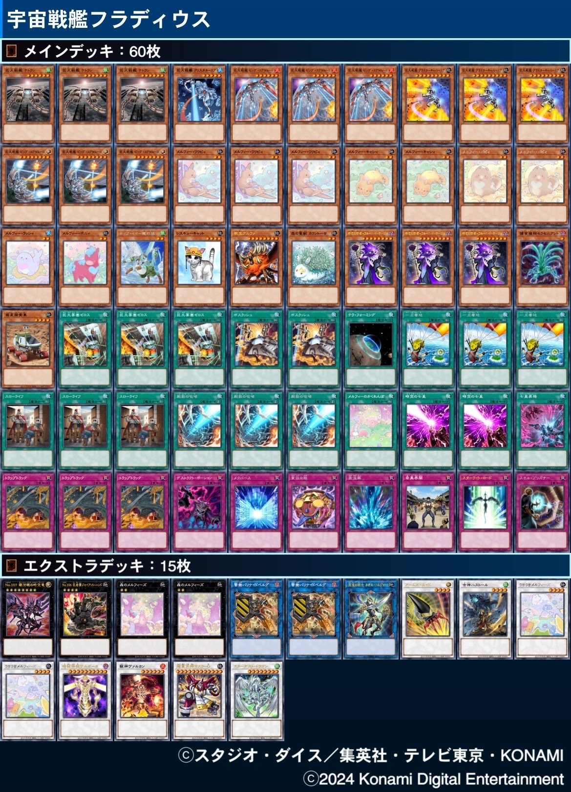 遊戯王 デッキ『宇宙戦艦フラディウス』｜公爵