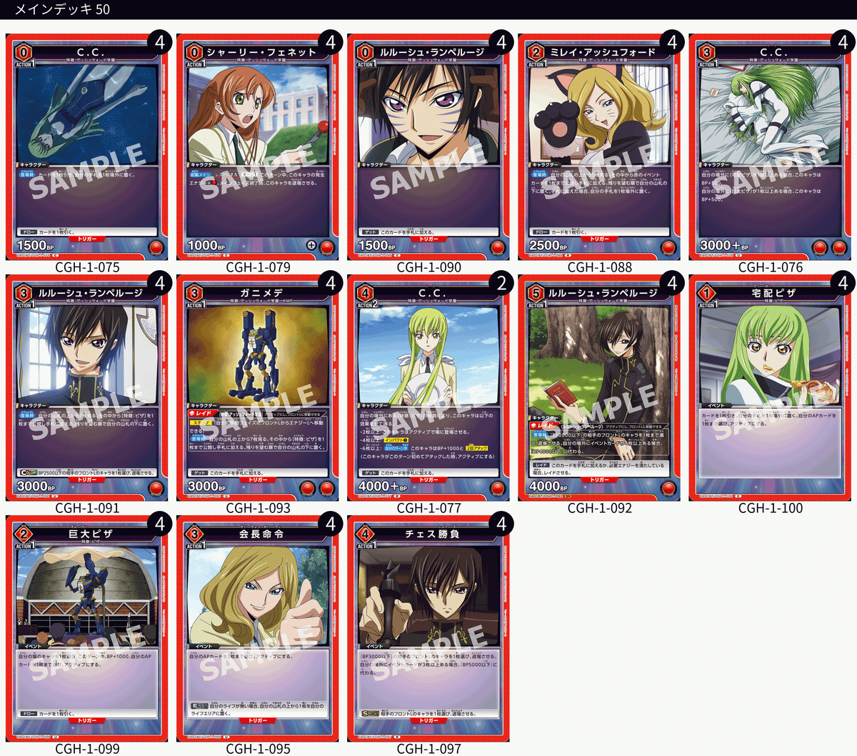 ピザ【ユニオンアリーナ・デッキ】(赤・コードギアス反逆のルルーシュ