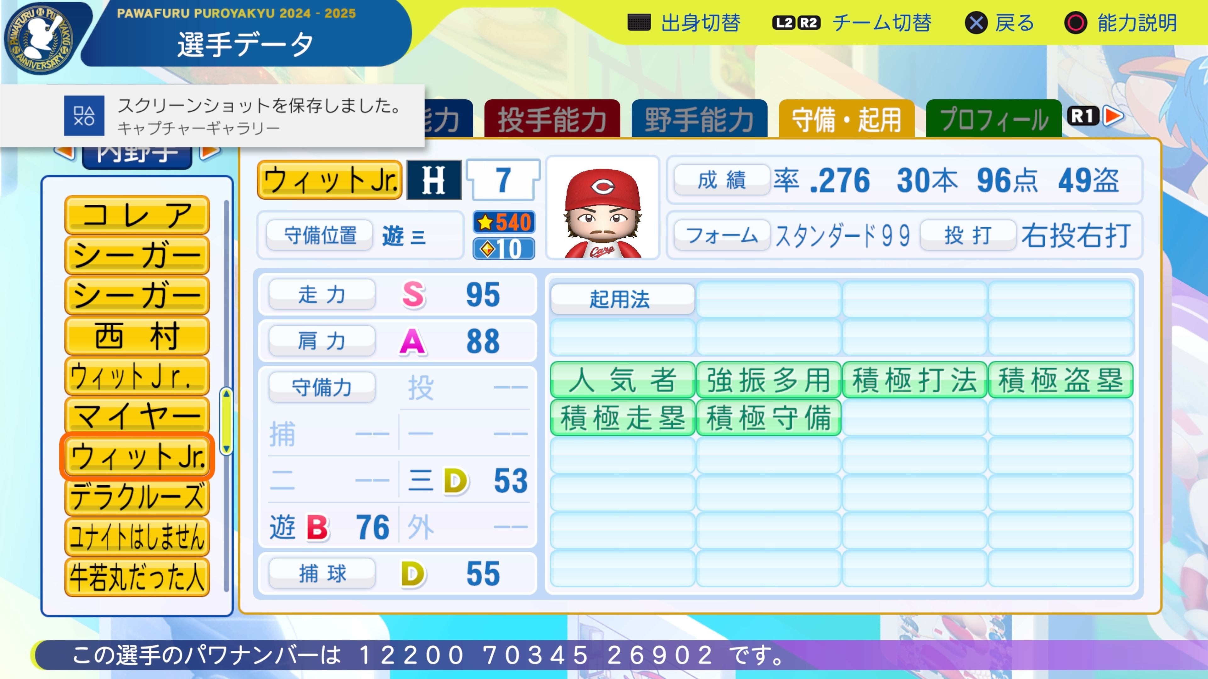 ボビー・ウィット Jr.(2023年 カンザスシティ・ロイヤルズ)【パワプロ