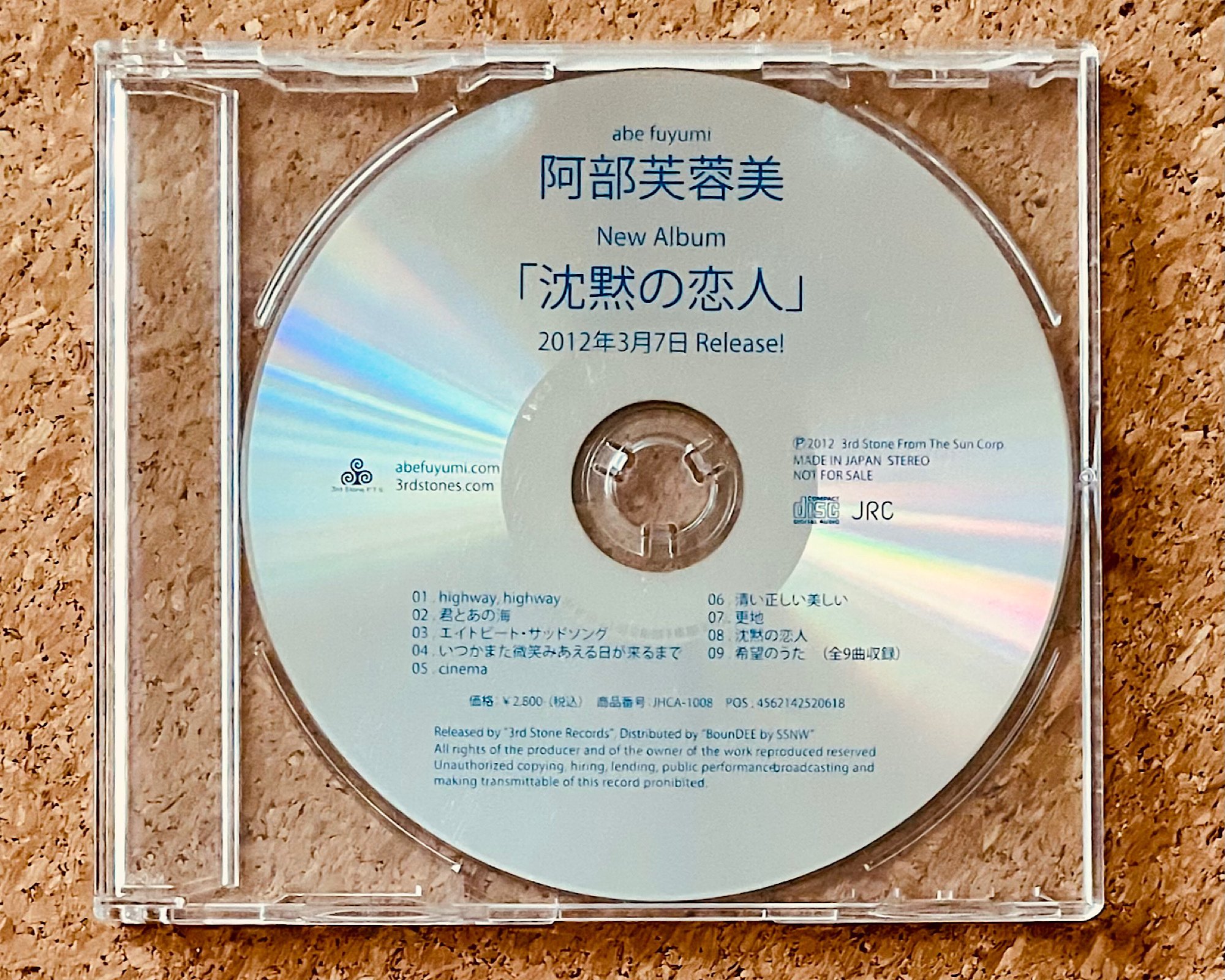 阿部芙蓉美のアナログレコード｜五辺宏明