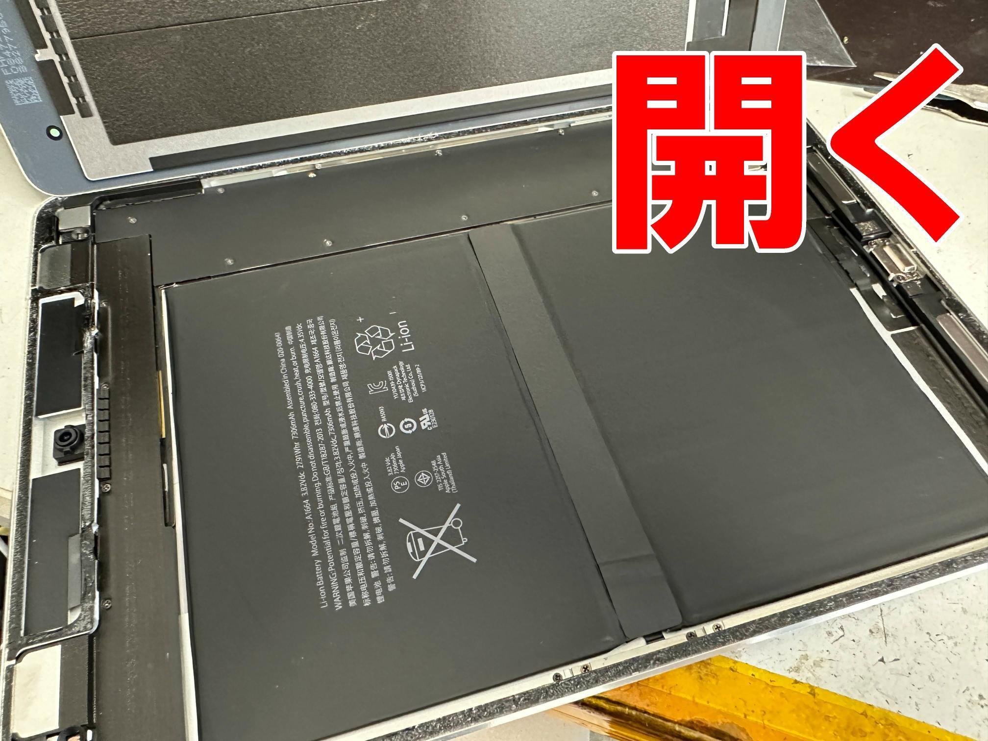 iPad Pro9.7のバッテリー交換を10780円で対応中！膨張など電池劣化でお