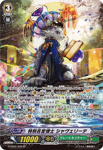 Pスタン グレートネイチャー 特別名誉博士軸 Ver.2.4 2024.10｜おりべ