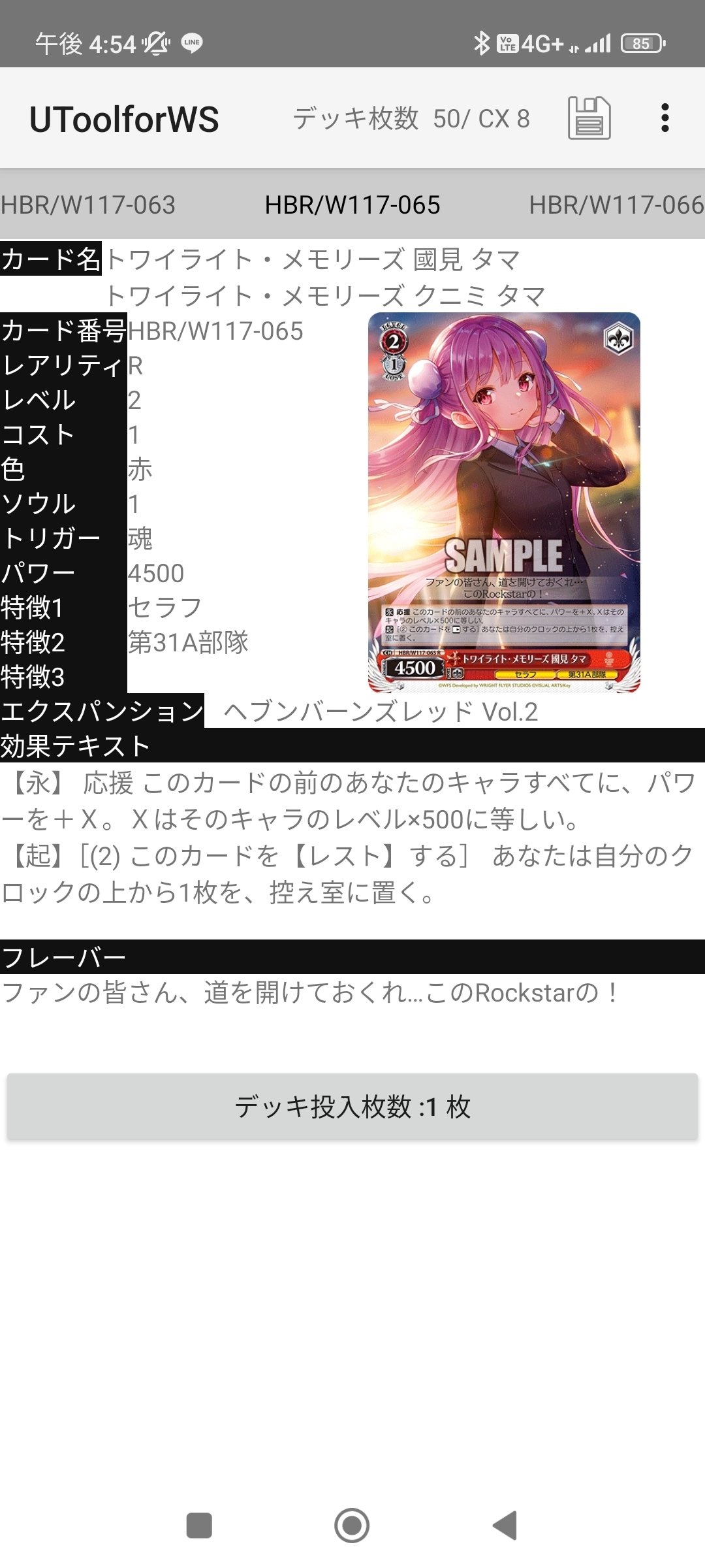 扉門ヘブバン使用感メモ｜もあいぞう○