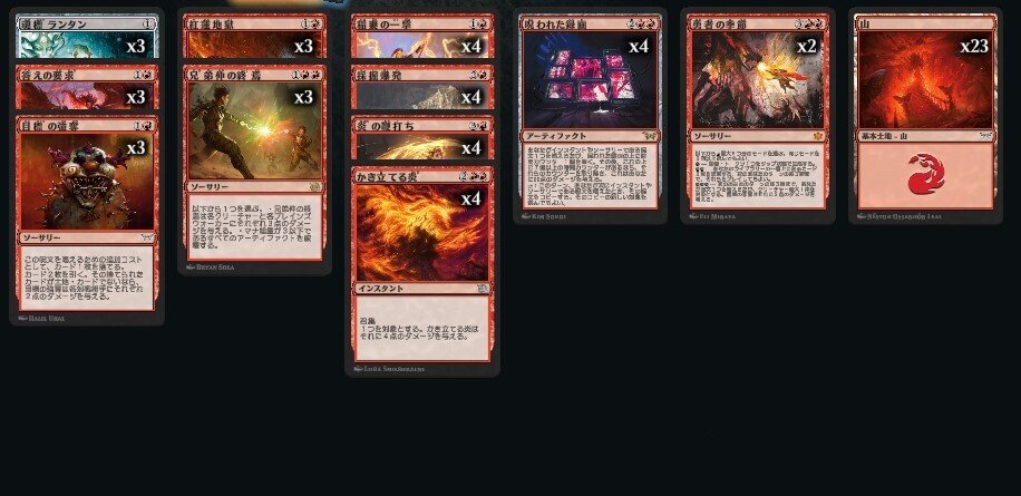 スタンダードで「赤単バーン」を作りたい｜Took