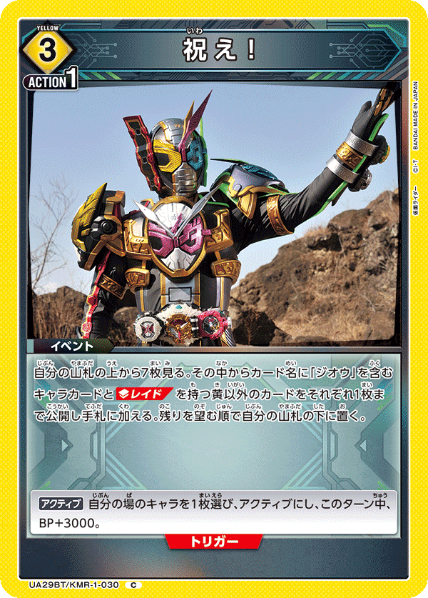 ユニオンアリーナ】「グランドジオウ」特化デッキ案、なんか行ける気が