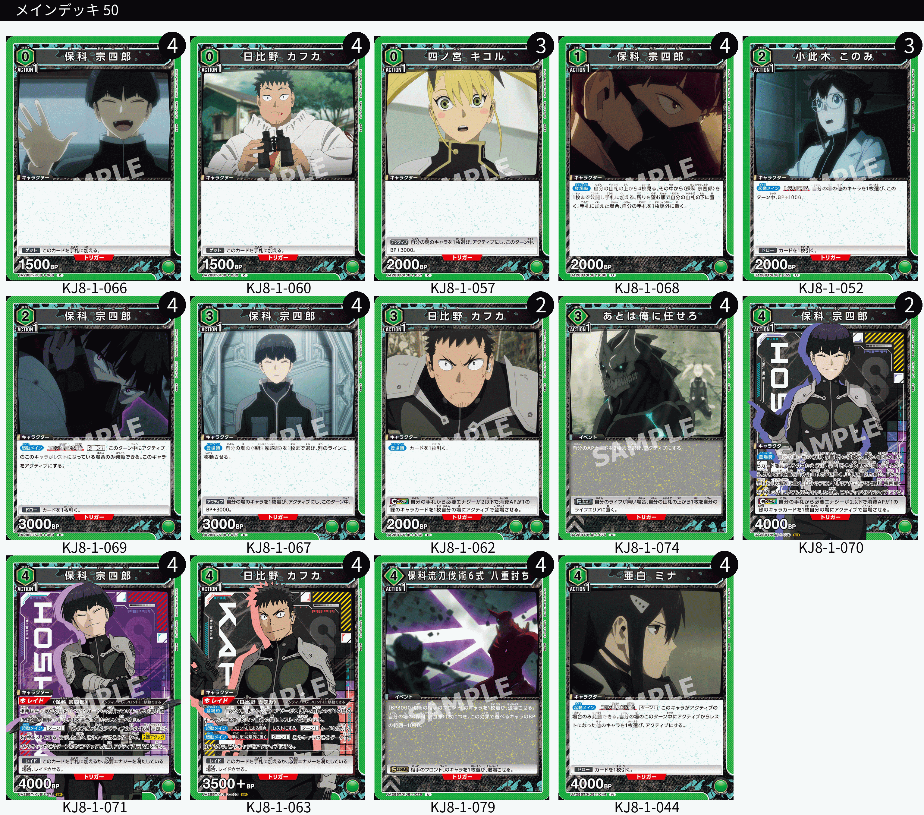 ユニオンアリーナ】怪獣8号のカードリストについて｜TCG推進協議会