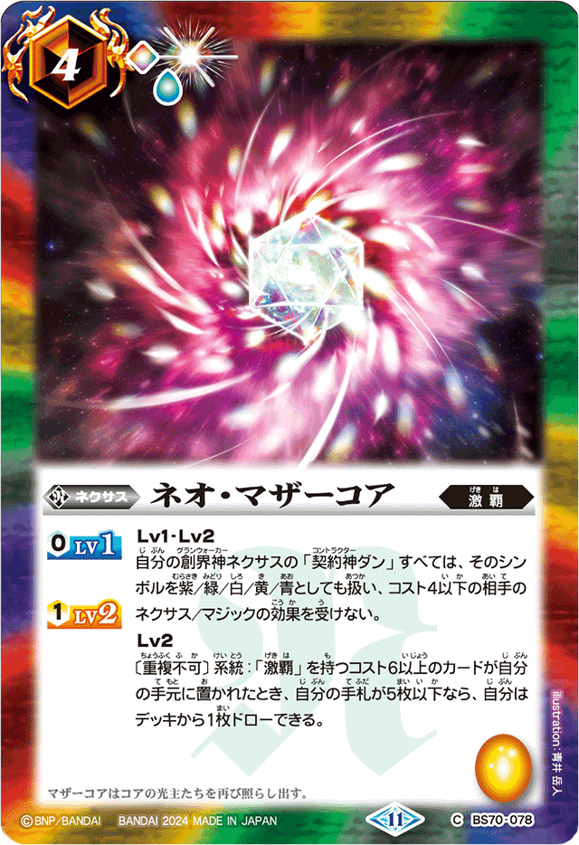 バトスピ 全天の覇神 激覇 全種 まとめ売り c BS70】全天の覇神激覇3