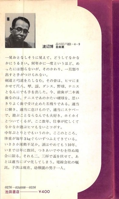 昭和41年刊の時代遅れすぎた麻雀入門書｜福地誠