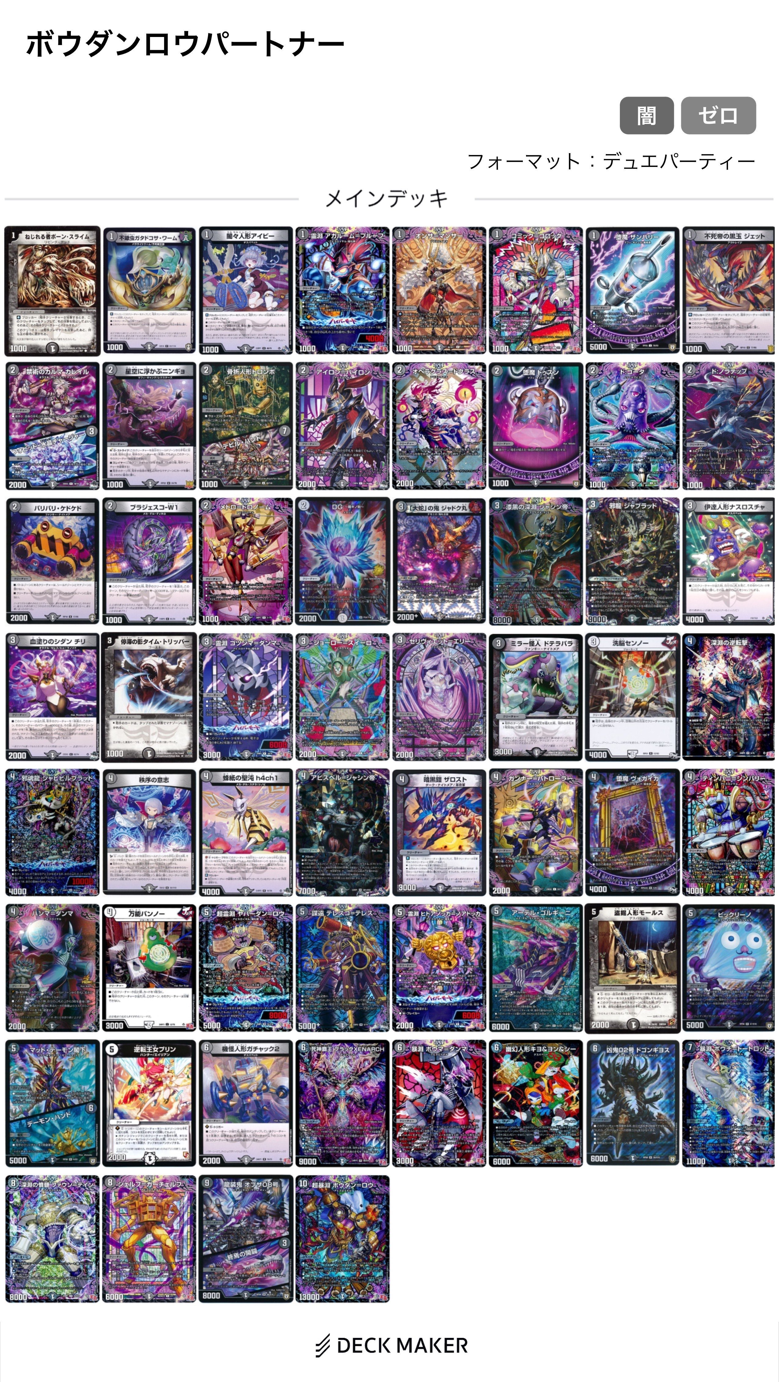 デュエパ】《超暴淵 ボウダン＝ロウ》60枚解説【レベル3】｜狭間レヴィ