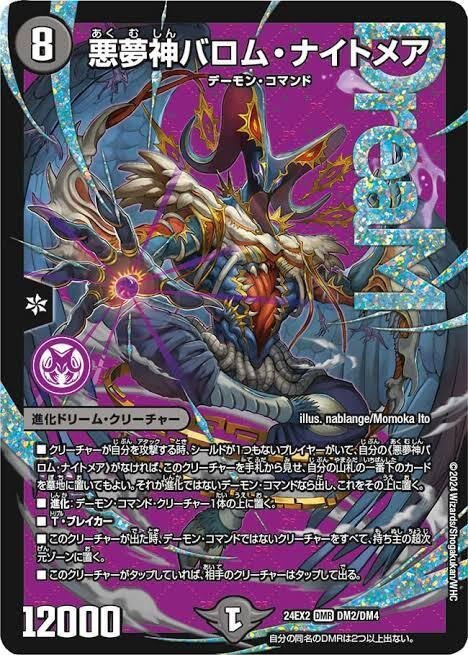 構築記事】赤黒DOOM～バロムナイトメアを添えて〜｜ますばん