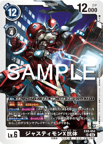 デジカ ジャスティモン調整備忘録②｜200