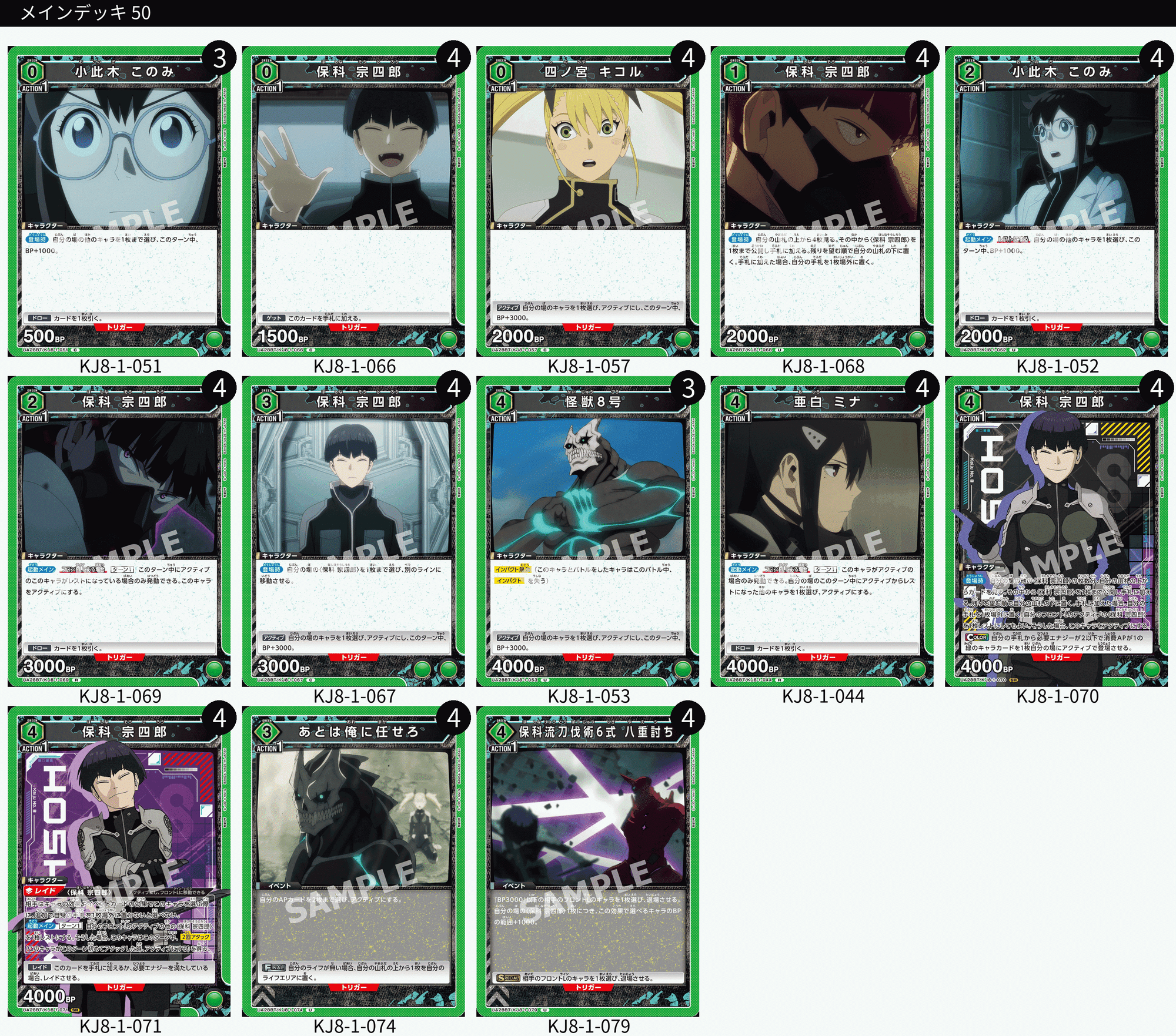 ユニアリ】怪獣8号🟩保科デッキの魅力と構築紹介｜ももたろ