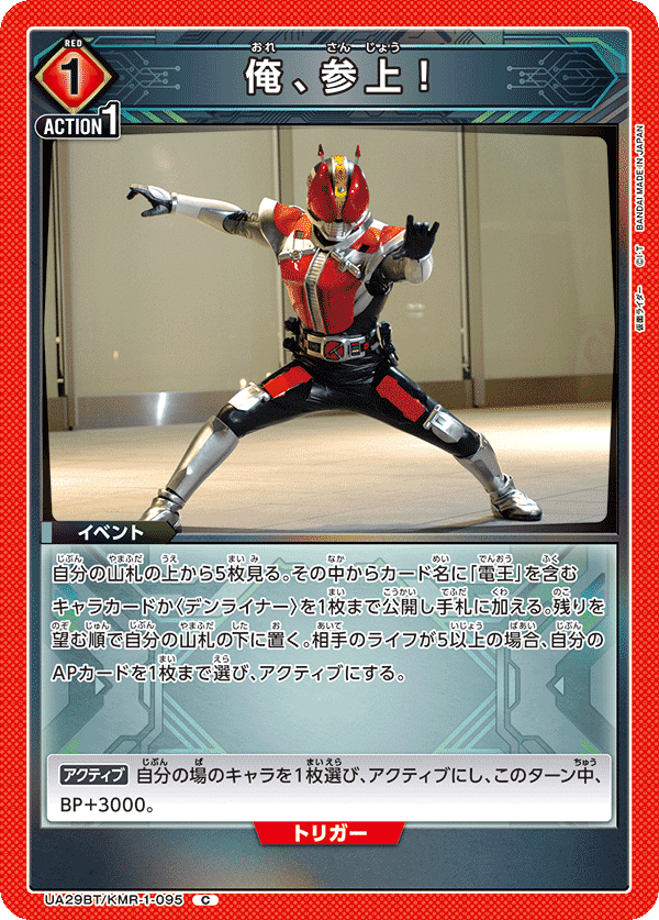 ユニオンアリーナ 仮面ライダー 電王 デッキ 赤 スリーブ 付き