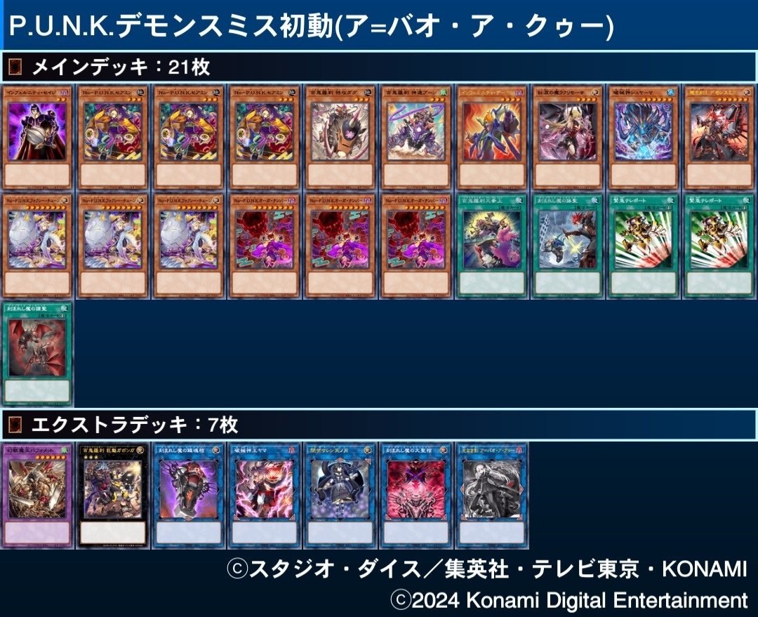 デモンスミス採用型インフェルニティの初動案【遊戯王OCG】｜ifalouette