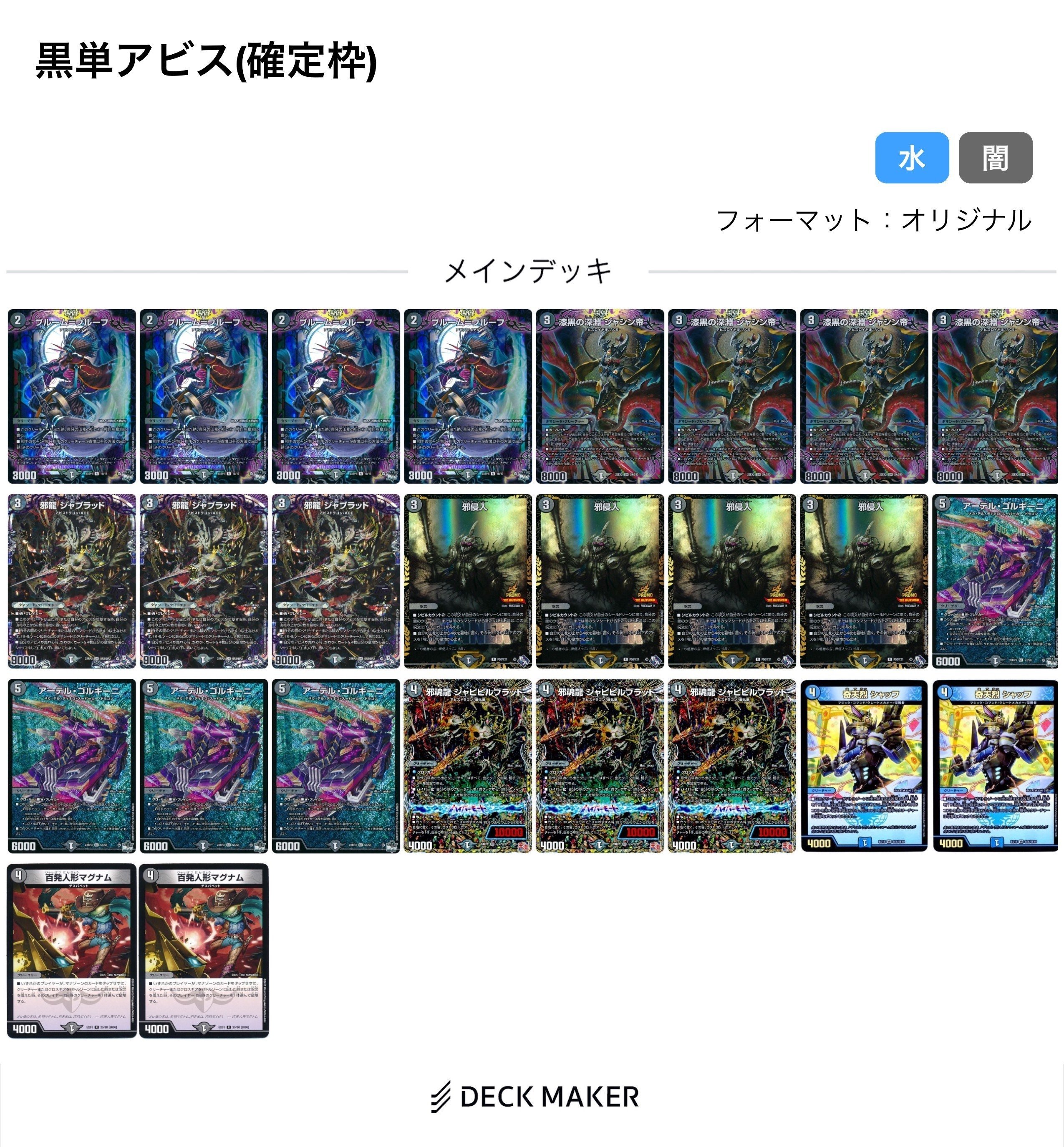 DMGP2024 2nd 黒単アビス｜アロナのお兄ちゃん