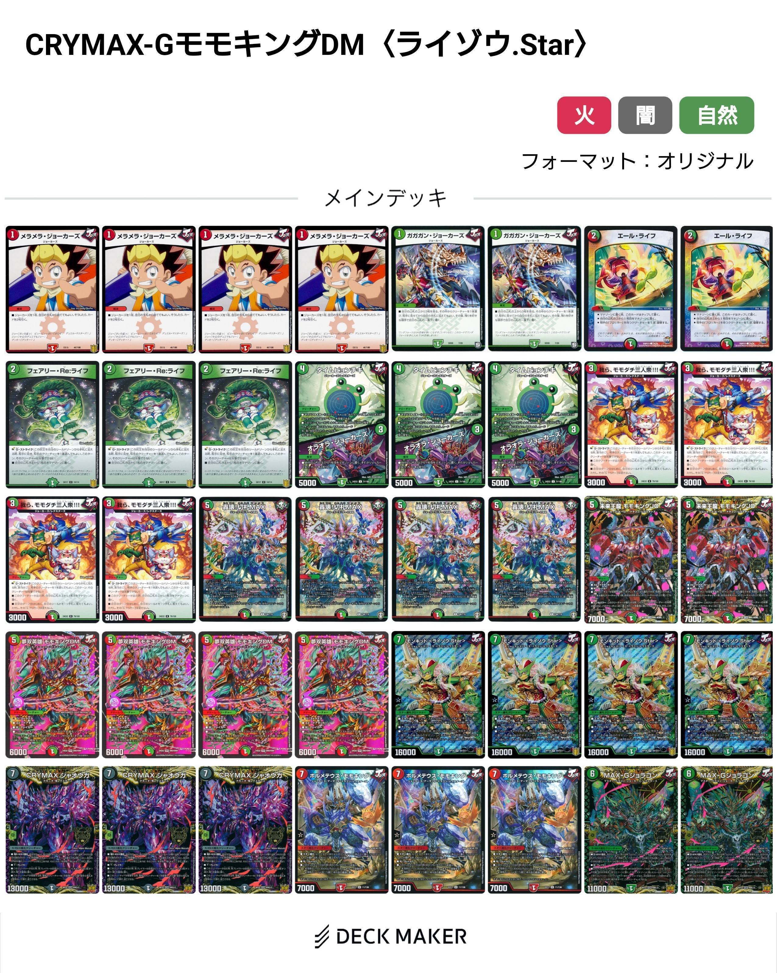 感動の共闘】モモキングDM1枚で終わらせてみた【赤緑モモキングDM