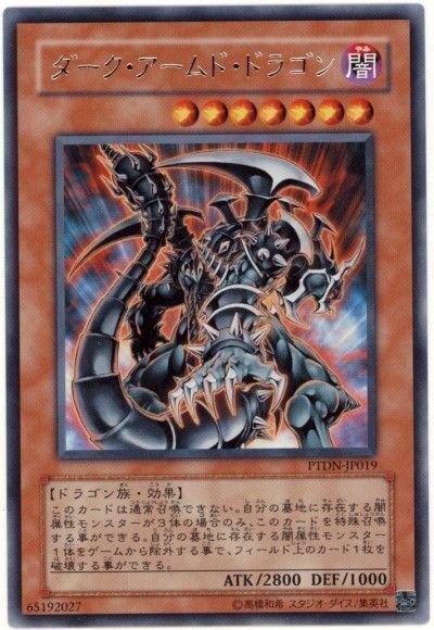 遊戯王カード列伝『ダーク・アームド・ドラゴン』編｜火蛍