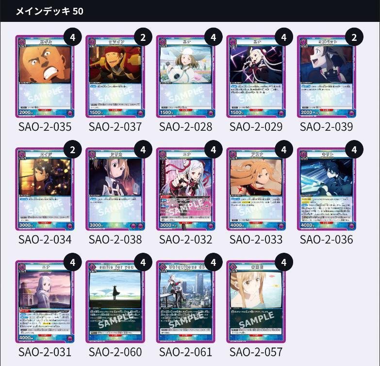 ユニオンアリーナ】紫SAO「ユナ（歌）」デッキの試案｜う丸