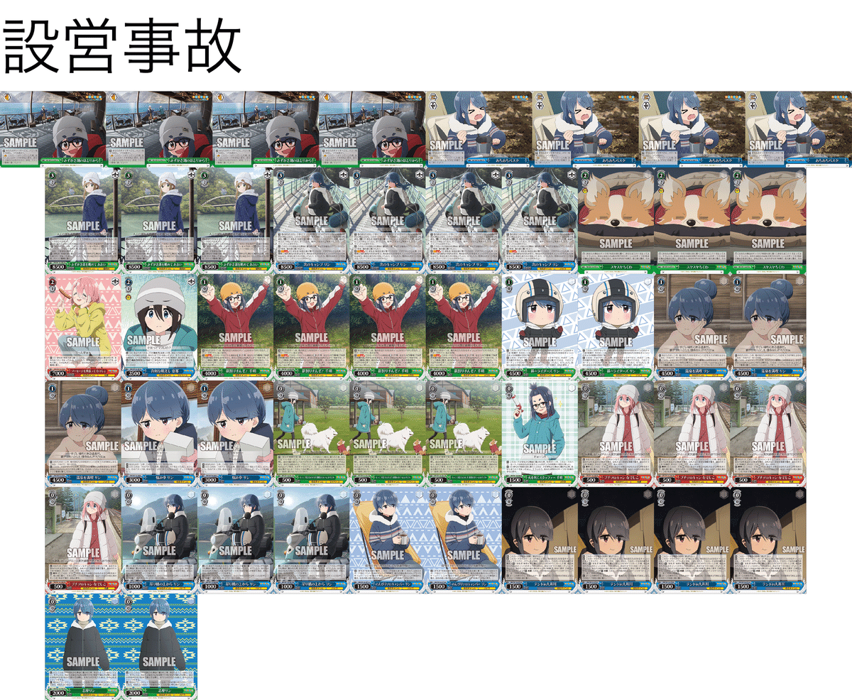 WSデッキ紹介ゆるキャン△宝門｜テラ