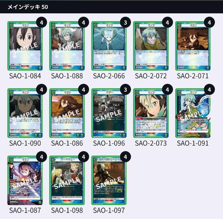 ユニオンアリーナ】緑SAO「GGOシノンキリト」デッキの試案｜う丸