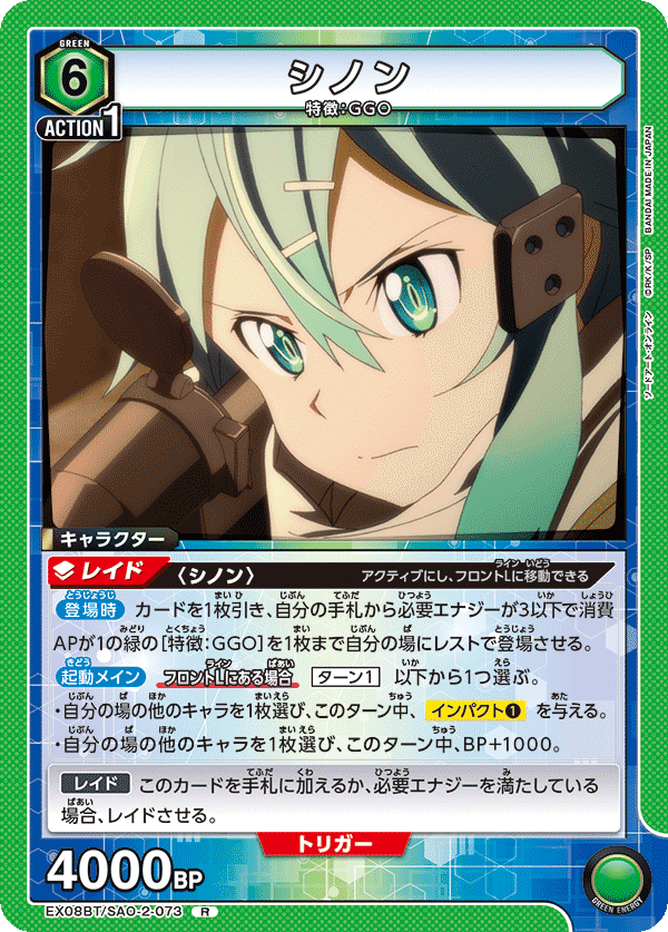ユニオンアリーナ】緑SAO「GGOシノンキリト」デッキの試案｜う丸