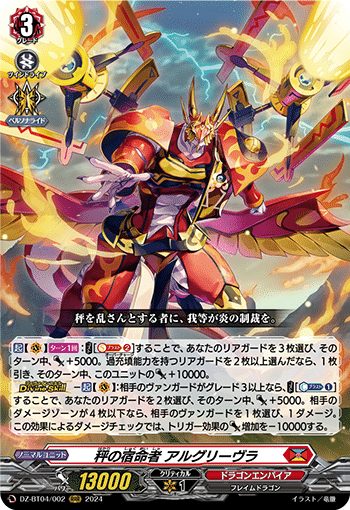 ヴァンガード初心者向け】秤の宿命者 アルグリーヴラ デッキ紹介