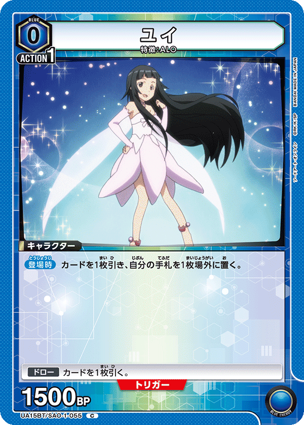 ユニオンアリーナ】青SAO「リズベット採用アインクラッド」デッキ試案