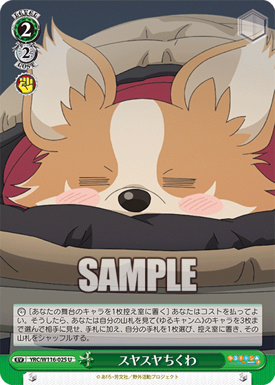 WSデッキ紹介ゆるキャン△宝門｜テラ