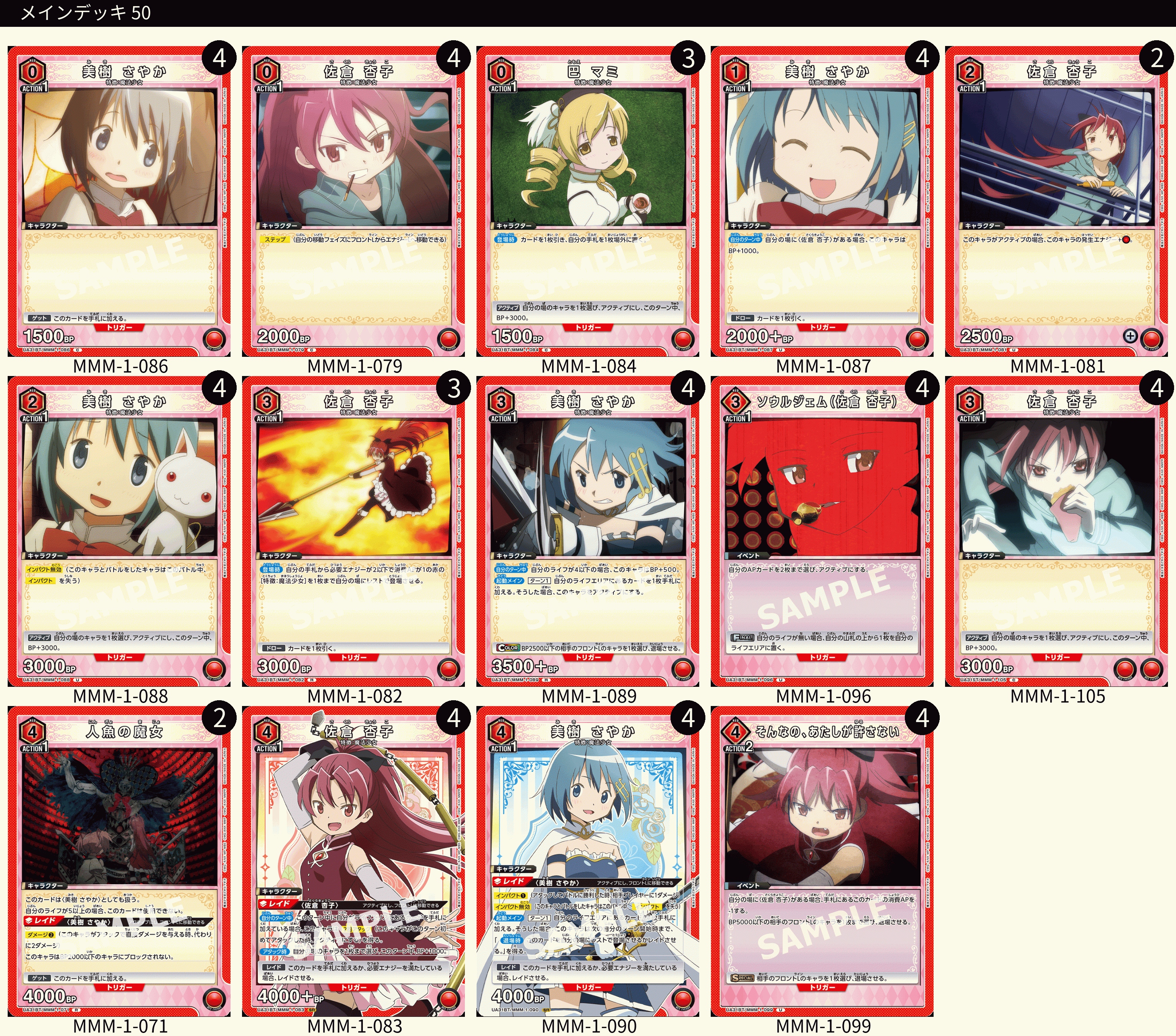 ユニオンアリーナ】まどマギのカードリストについて｜TCG推進協議会