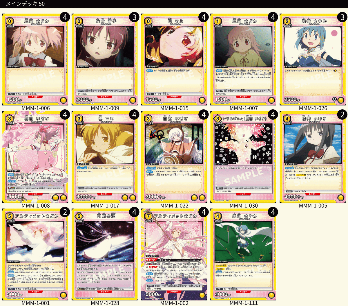 ユニオンアリーナ】まどマギのカードリストについて｜TCG推進協議会