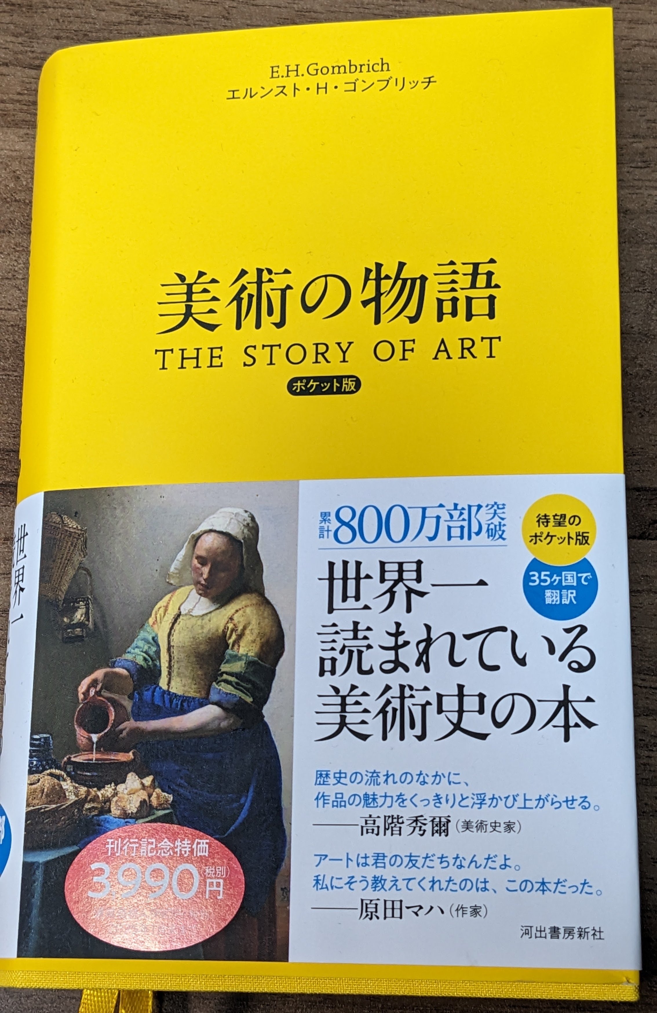 読書記録】美術の物語 THE STORY OF ART ポケット版｜かつてん@丼