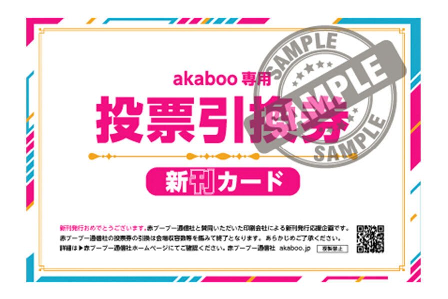 赤ブー新刊カードを使ってオンリーを開いて貰う方法と、新刊カード取扱