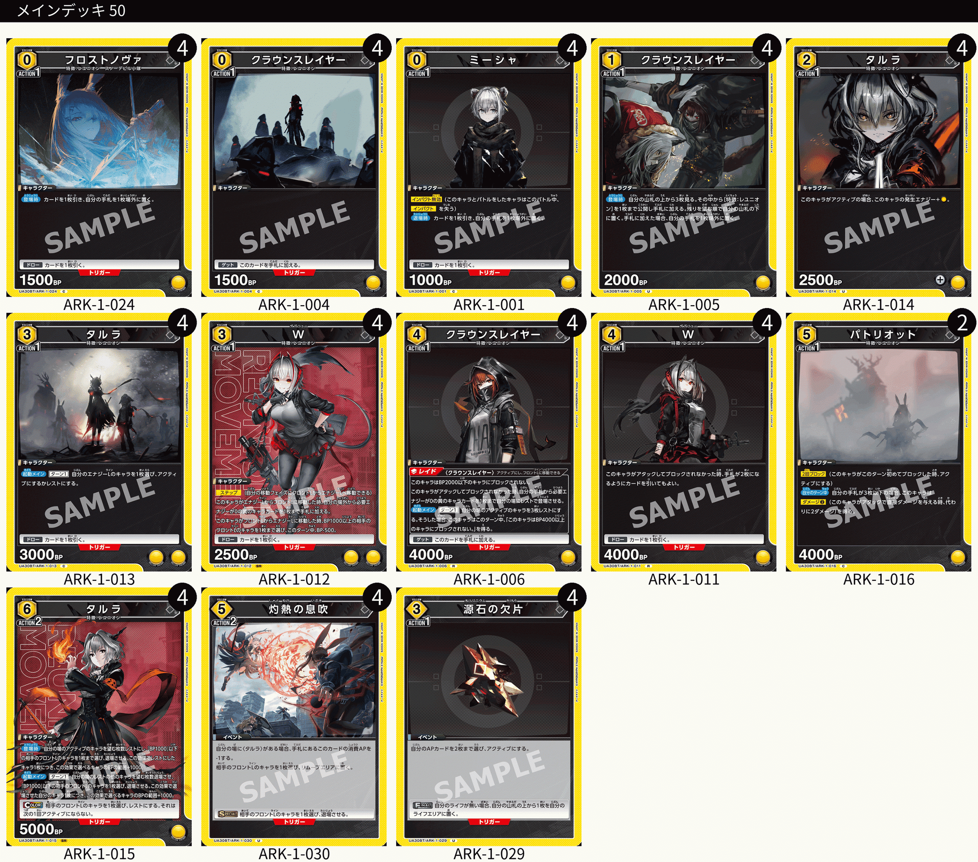 ユニアリ】アークナイツのデッキリストつくってみた｜じょん