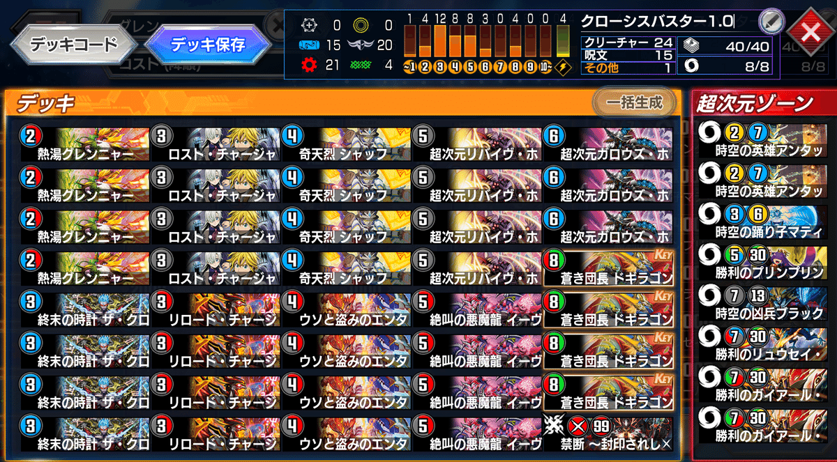 レート1667到達レジェタッチ達成！ADクローシスバスター解説｜ゼン