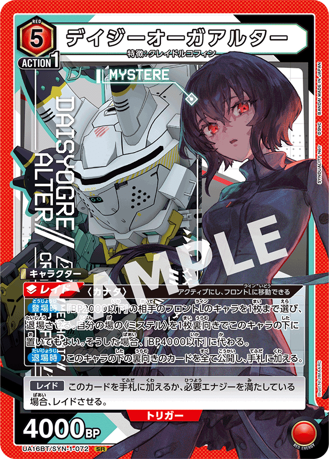 ユニオンアリーナ】ユニチケシエル入り赤SYNDUALITY Noirについて