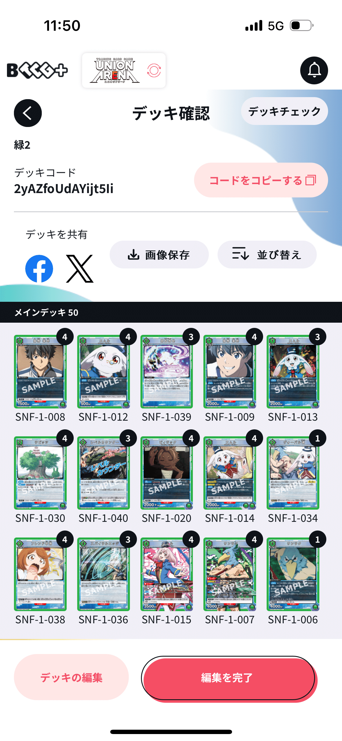 緑シャンフロデッキ案【ユニオンアリーナ】｜エーデン