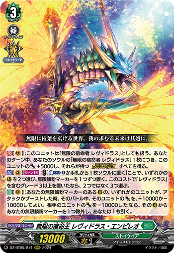 無限の宿命王 レヴィドラス・エンピレオ】vol.1 ヴァンガード デッキ