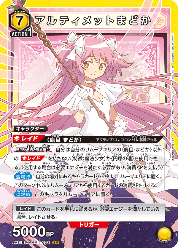 ユニアリ】マミはデカいぞ、恩恵と存在が【マミ入りアルまど構築】｜Matey