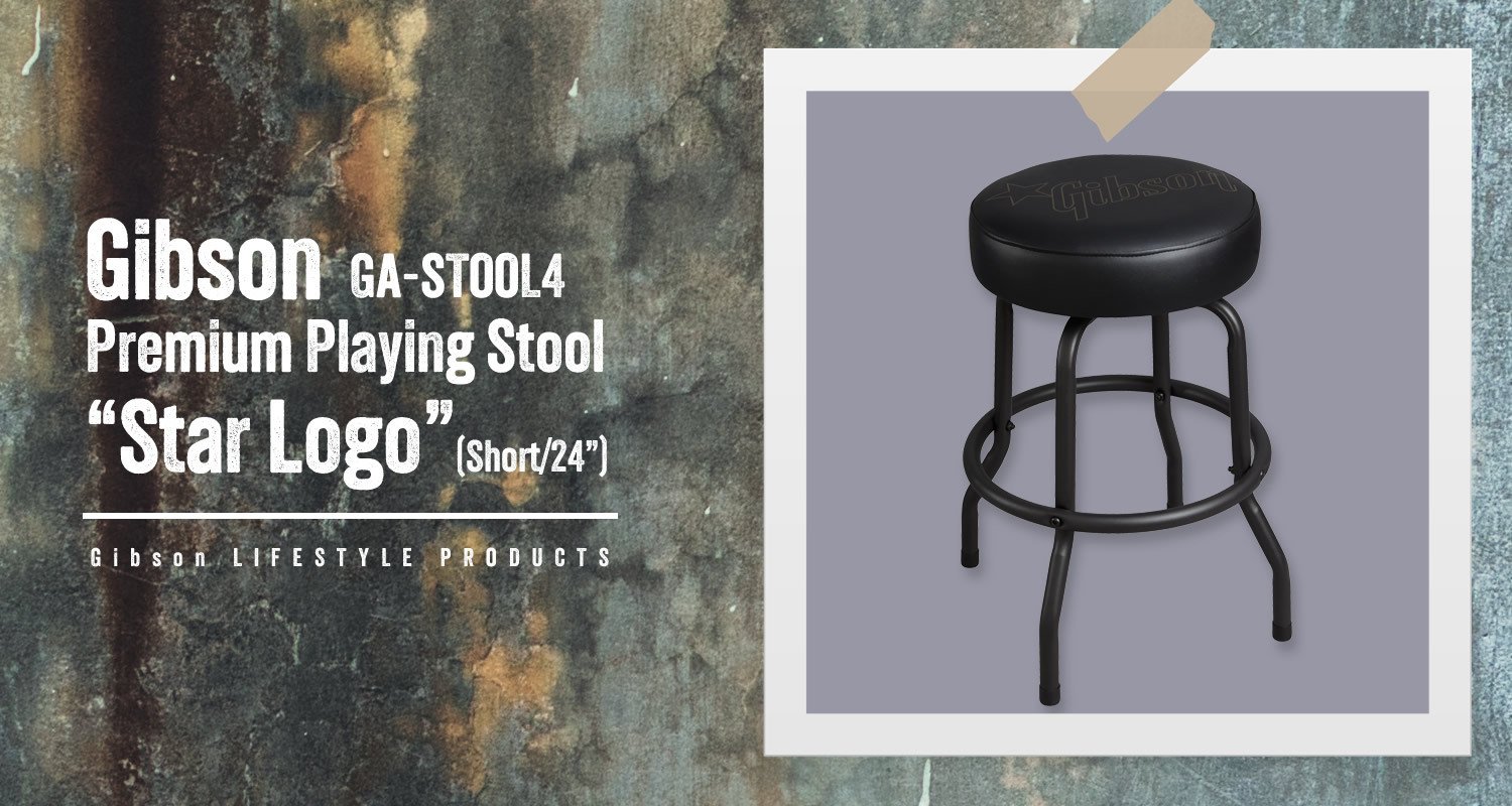 Gibsonフリークなら是非持っておきたい、ギブソン・スツール