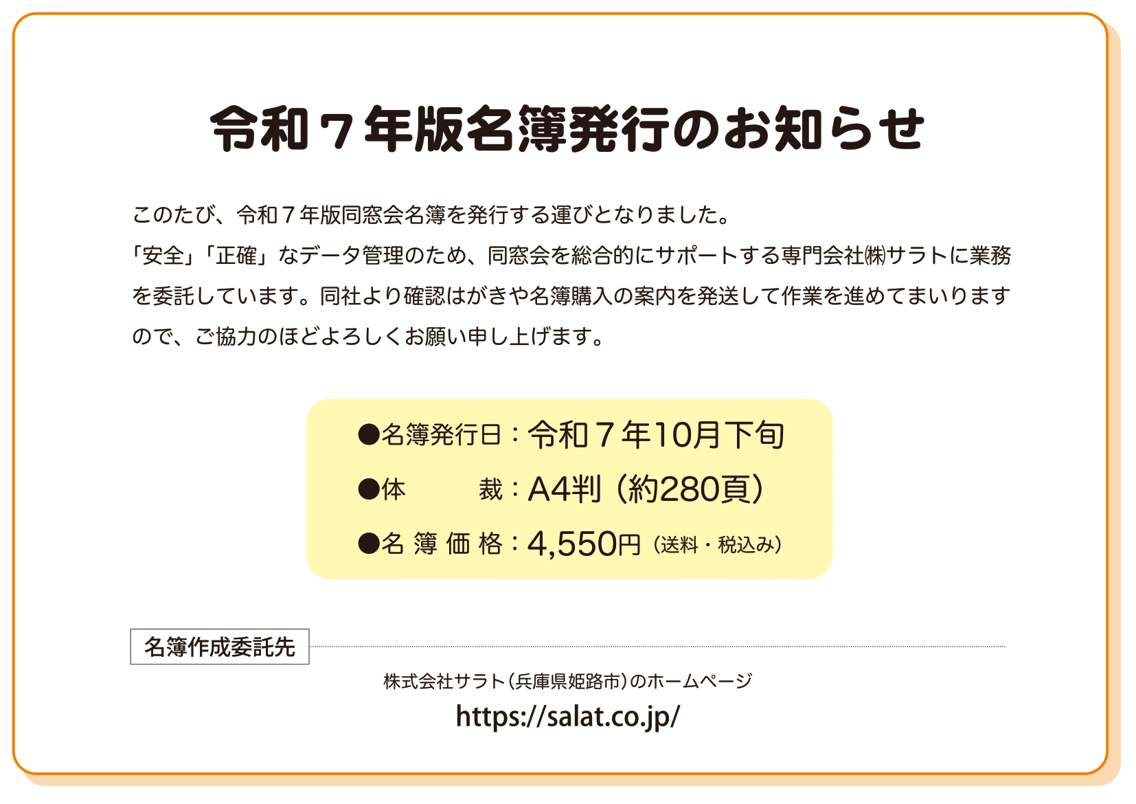 久慈高本校・同窓会】令和7年版同窓会名簿を発行します｜岩手県立久慈