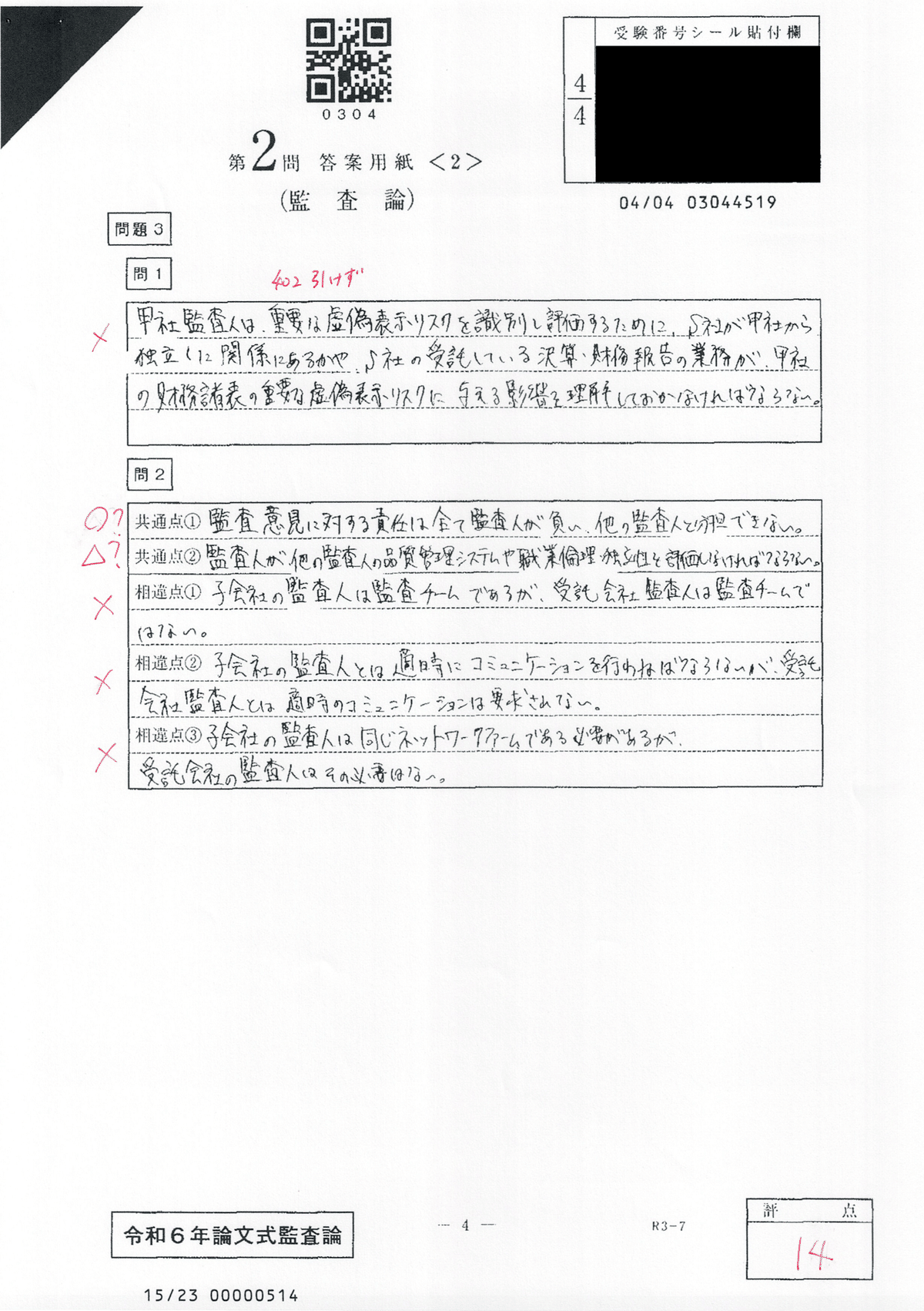 CPA 公認会計士試験 論文模擬試験 令和4年度〜6年度 裁断済 CPA 公認